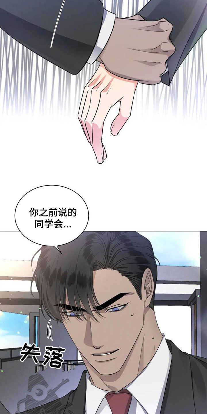 《危险重逢》漫画最新章节第46章：半真半假免费下拉式在线观看章节第【7】张图片