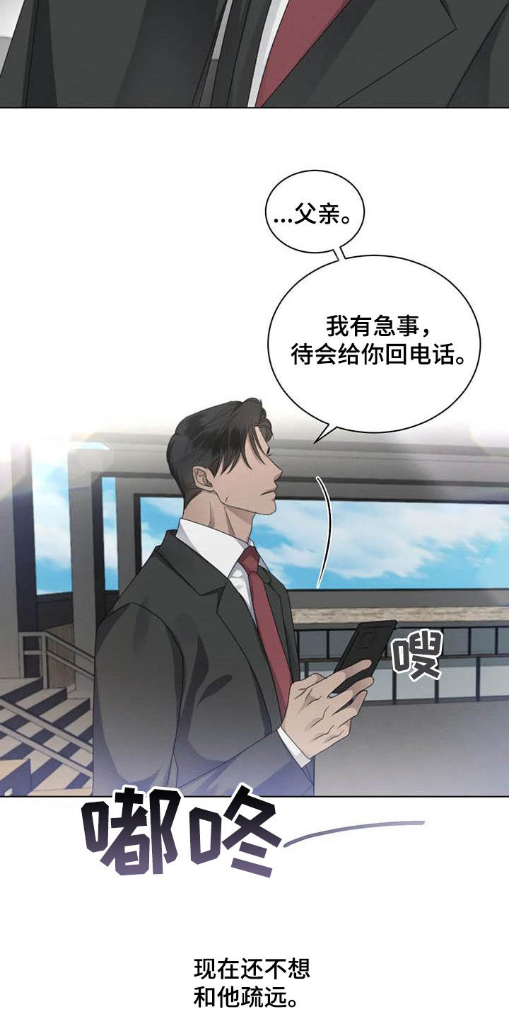 《危险重逢》漫画最新章节第46章：半真半假免费下拉式在线观看章节第【12】张图片