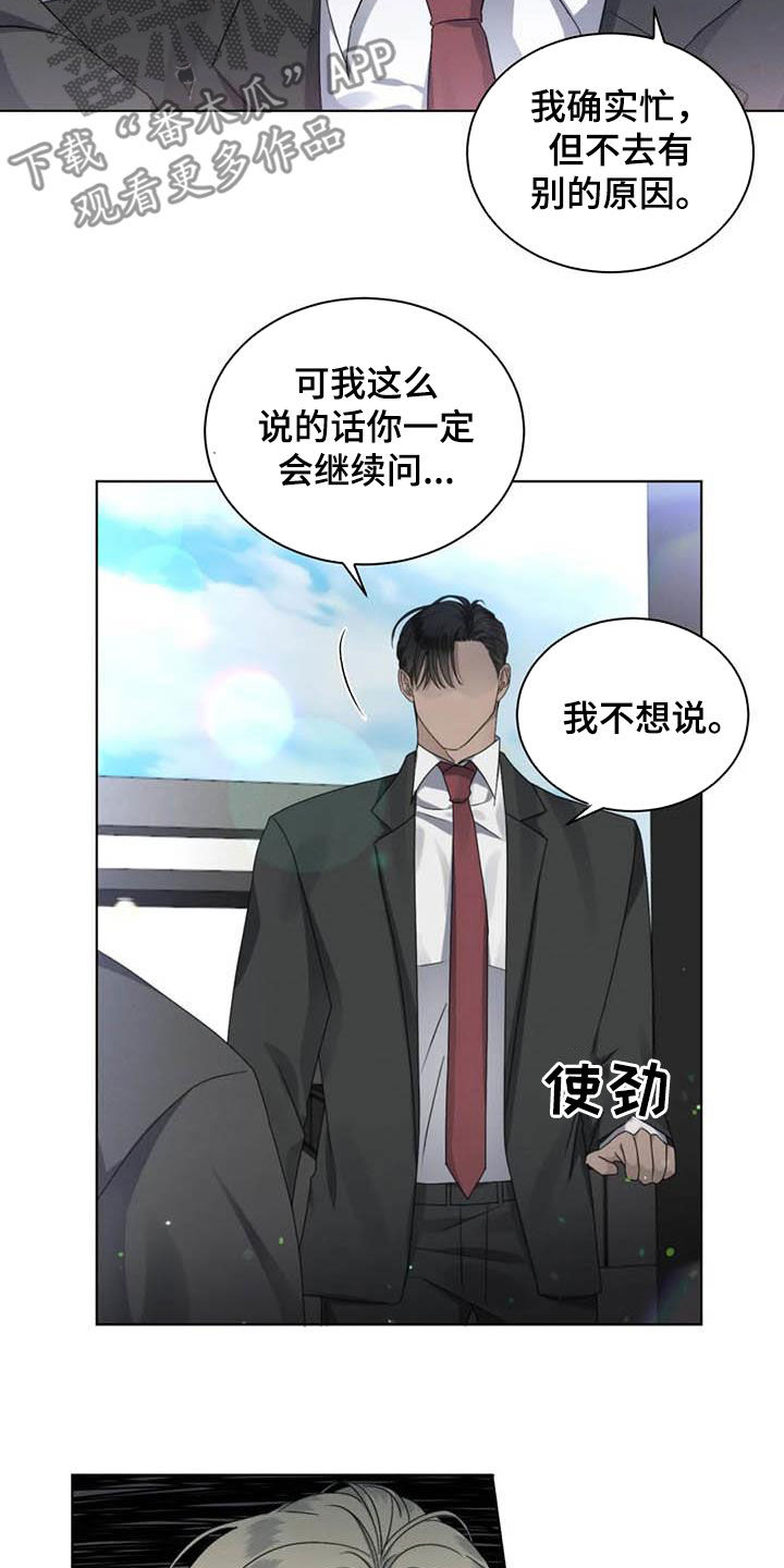 《危险重逢》漫画最新章节第46章：半真半假免费下拉式在线观看章节第【6】张图片