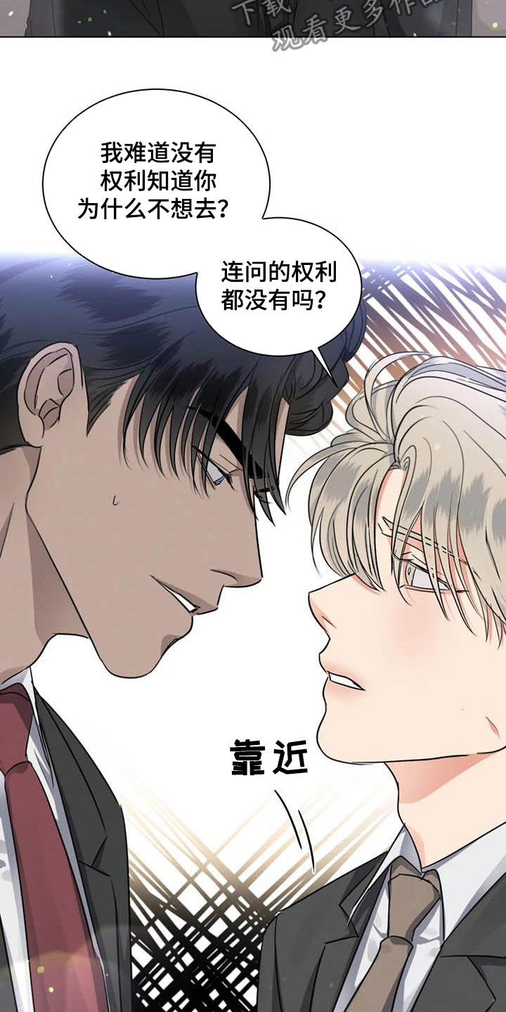 《危险重逢》漫画最新章节第46章：半真半假免费下拉式在线观看章节第【4】张图片