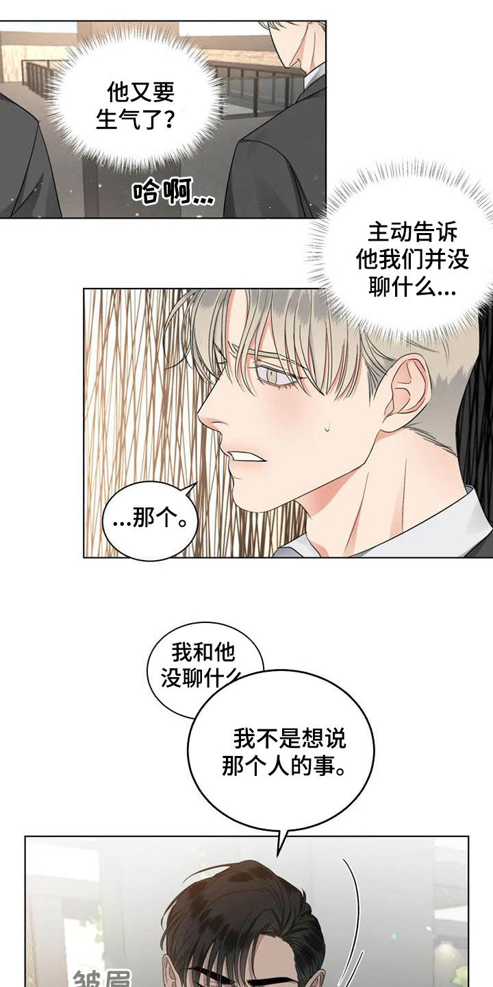 《危险重逢》漫画最新章节第46章：半真半假免费下拉式在线观看章节第【9】张图片