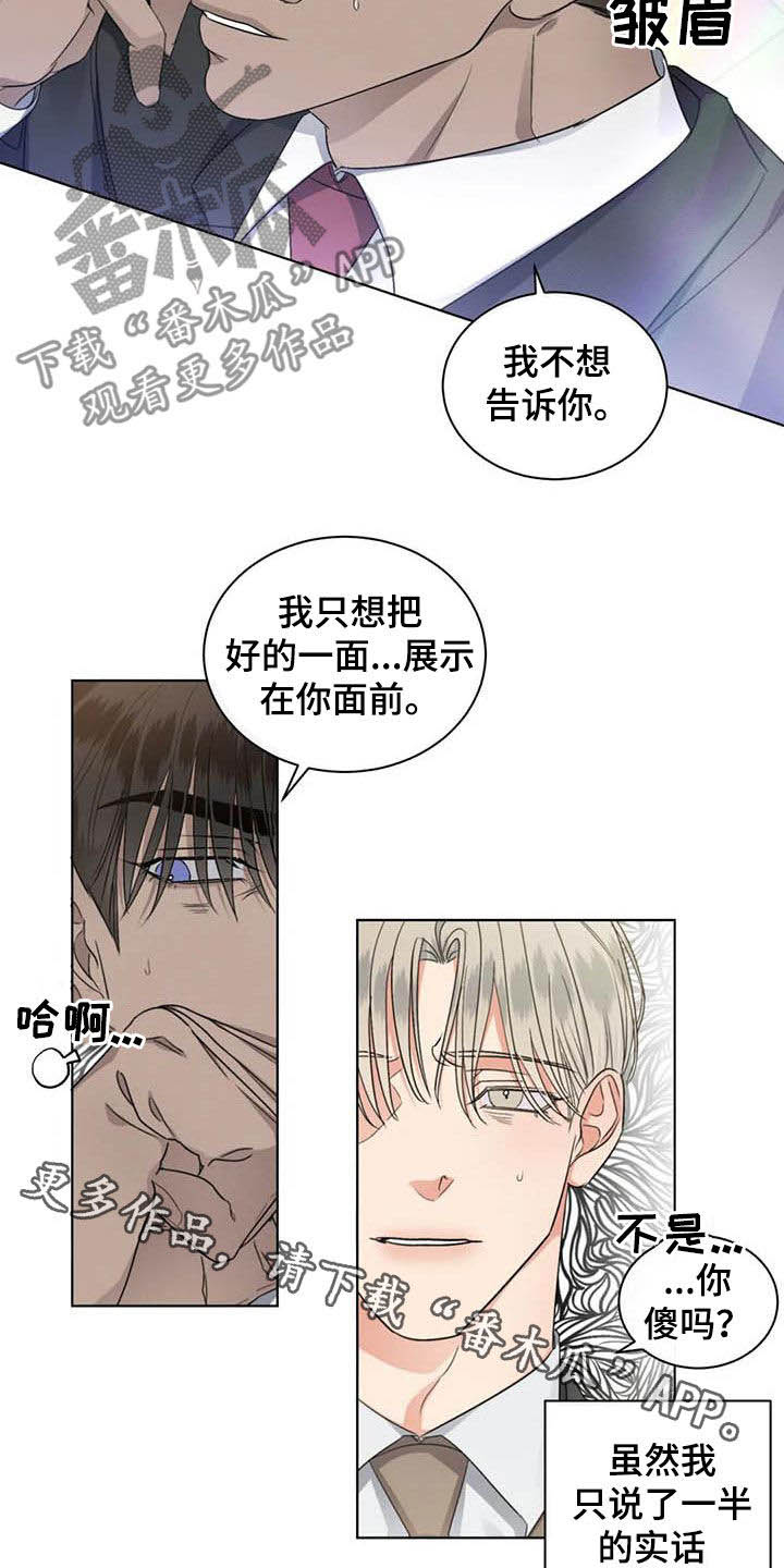 《危险重逢》漫画最新章节第46章：半真半假免费下拉式在线观看章节第【2】张图片