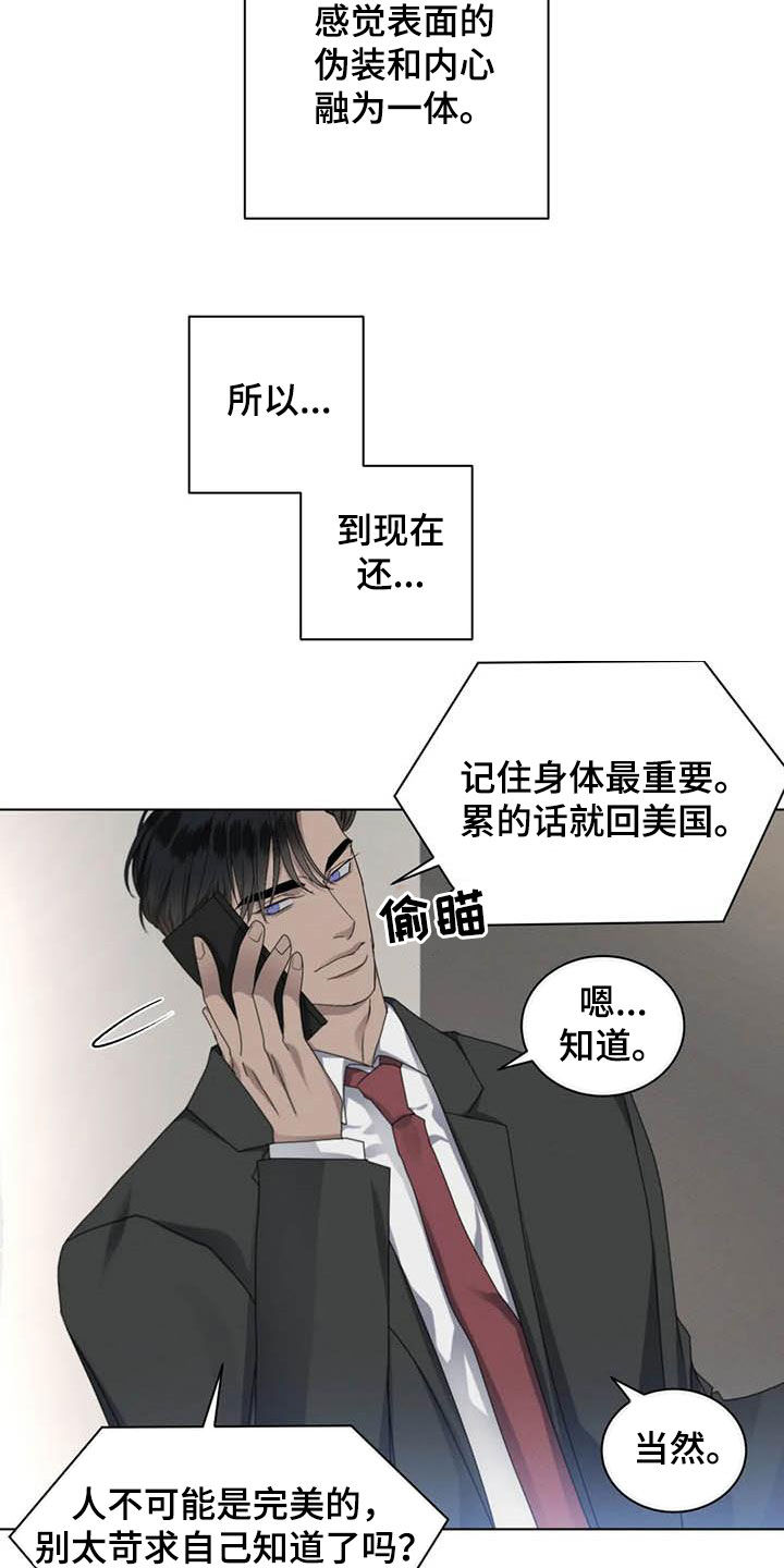 《危险重逢》漫画最新章节第46章：半真半假免费下拉式在线观看章节第【14】张图片