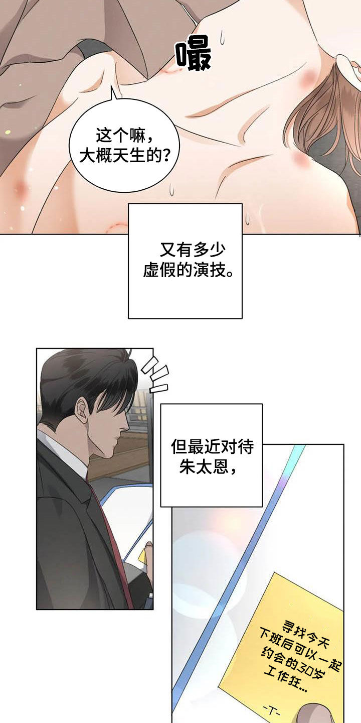 《危险重逢》漫画最新章节第46章：半真半假免费下拉式在线观看章节第【16】张图片