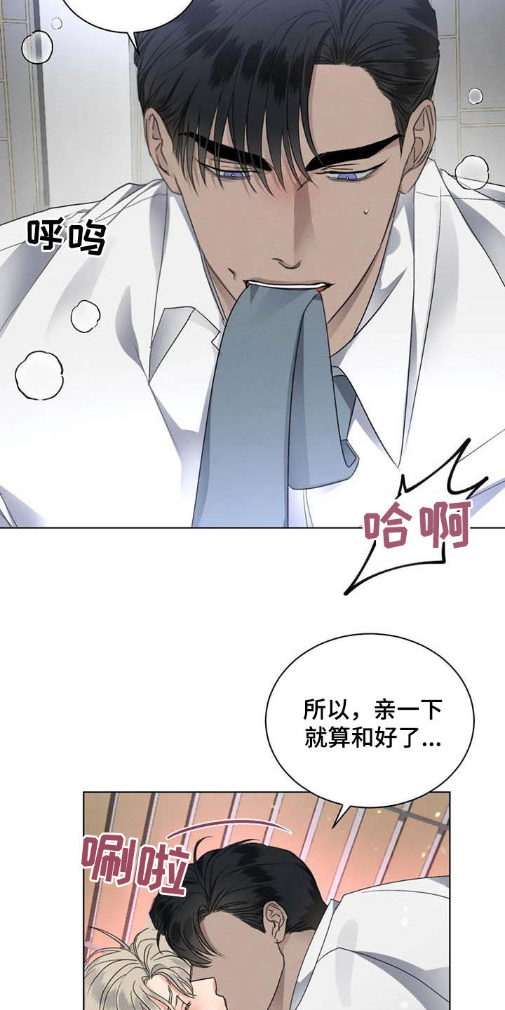 《危险重逢》漫画最新章节第47章：和好免费下拉式在线观看章节第【9】张图片