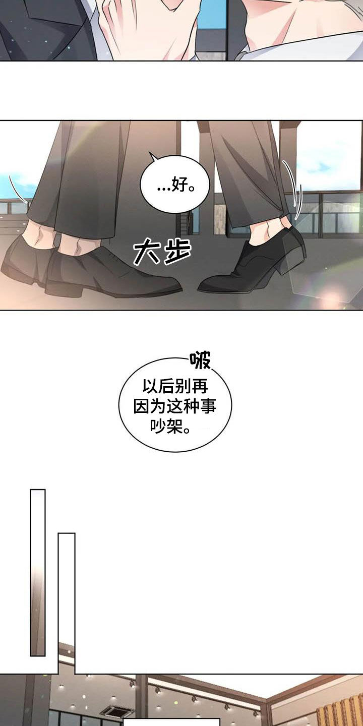 《危险重逢》漫画最新章节第47章：和好免费下拉式在线观看章节第【13】张图片