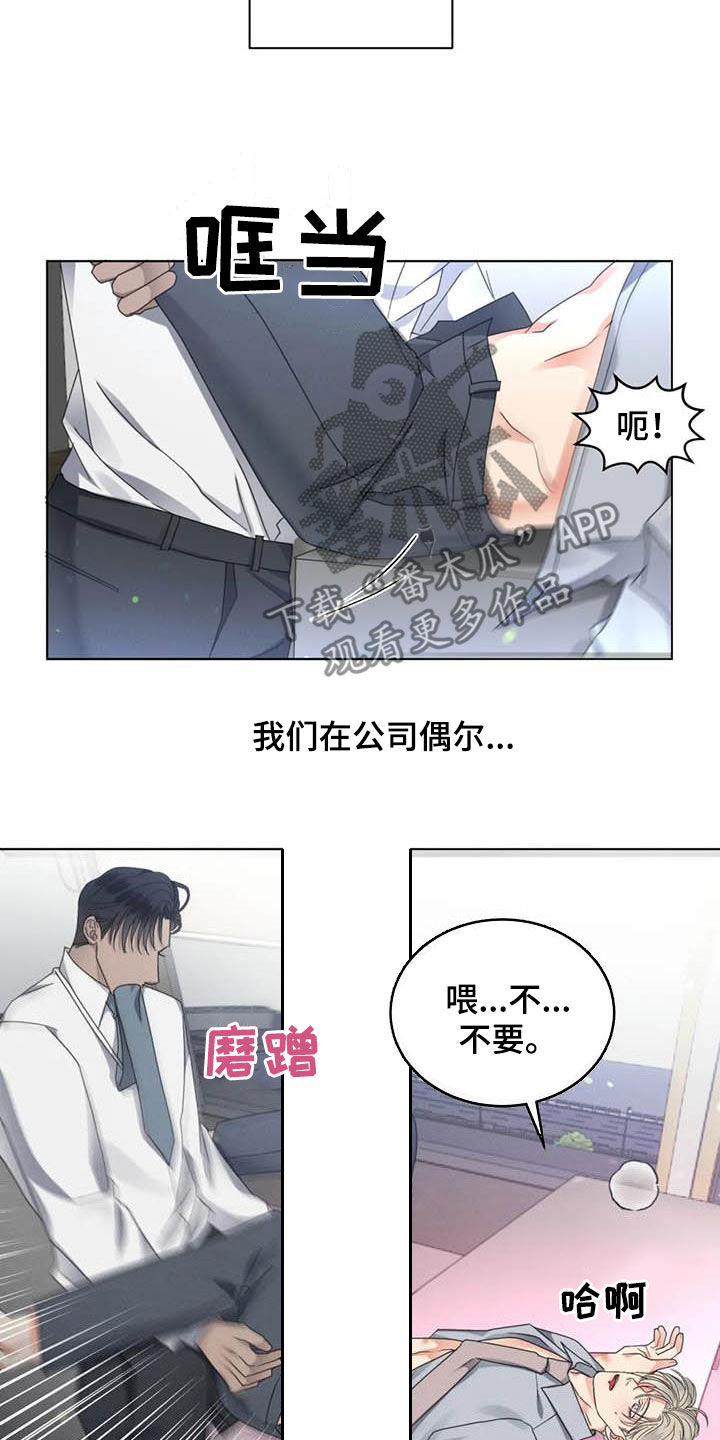 《危险重逢》漫画最新章节第47章：和好免费下拉式在线观看章节第【11】张图片