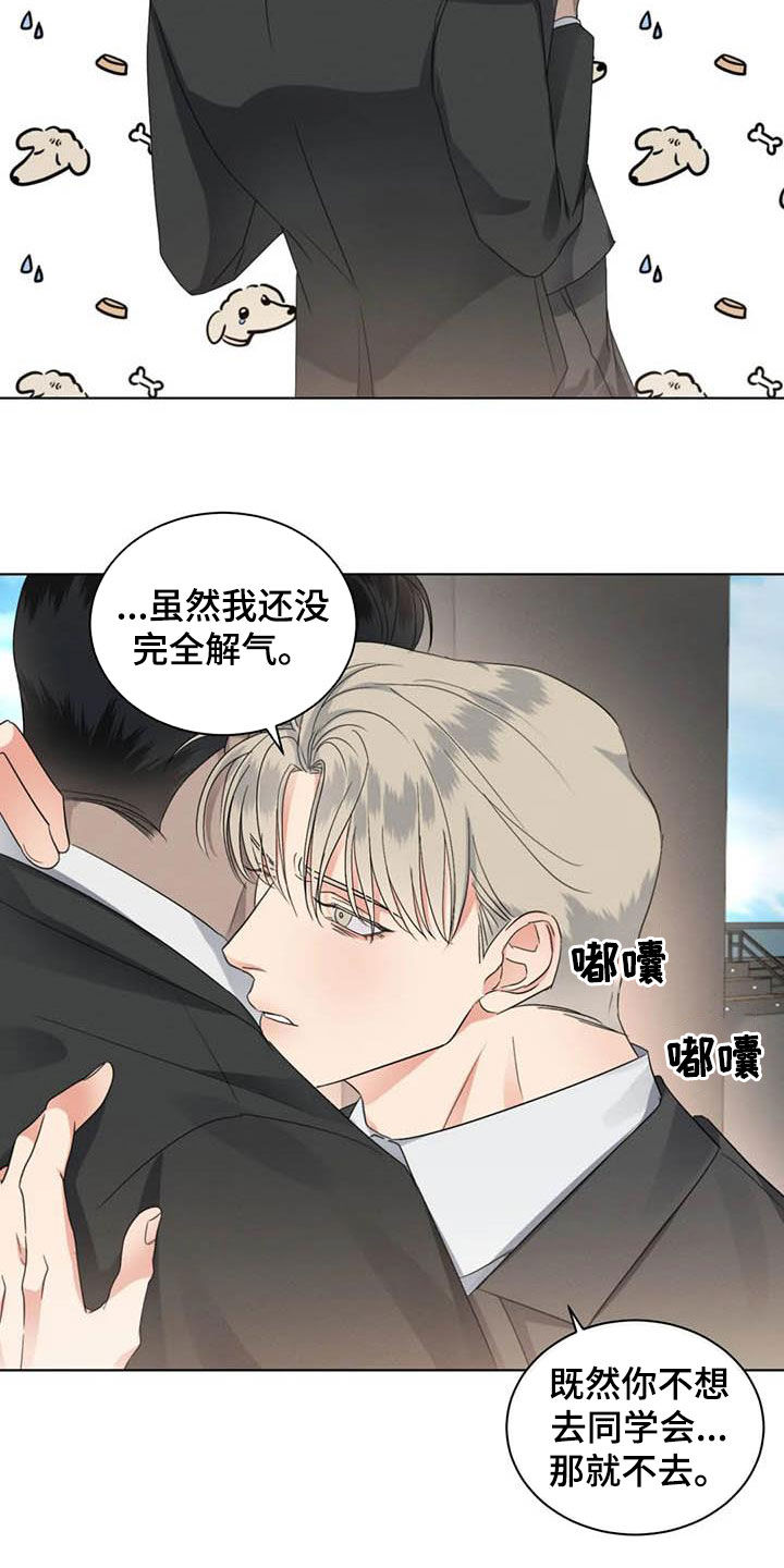 《危险重逢》漫画最新章节第47章：和好免费下拉式在线观看章节第【19】张图片