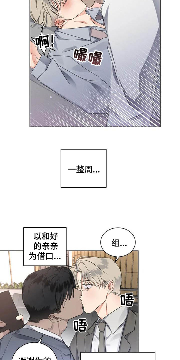 《危险重逢》漫画最新章节第47章：和好免费下拉式在线观看章节第【8】张图片