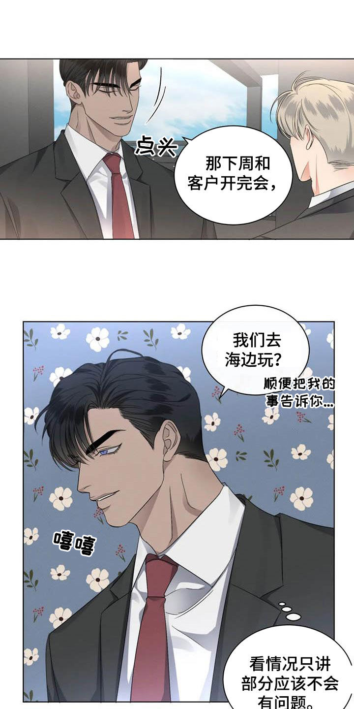 《危险重逢》漫画最新章节第47章：和好免费下拉式在线观看章节第【15】张图片