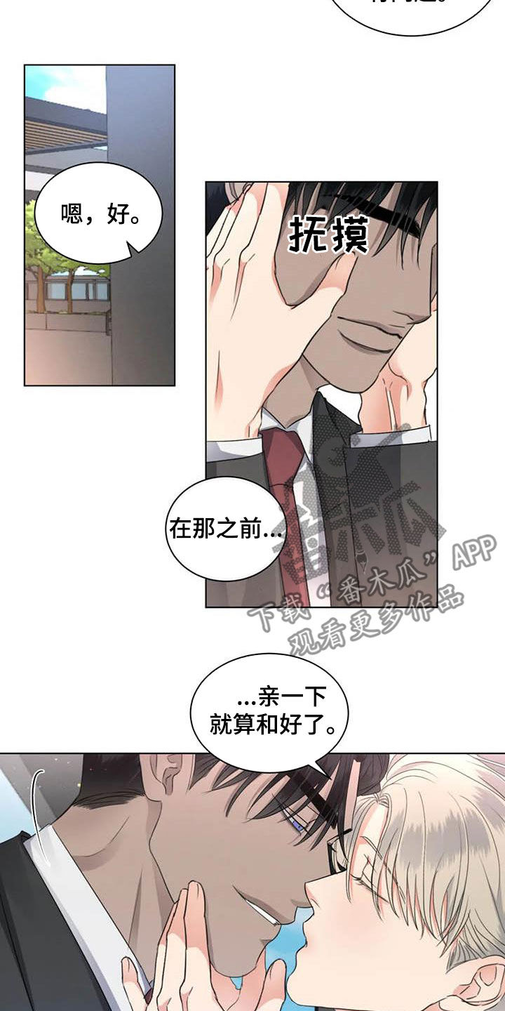 《危险重逢》漫画最新章节第47章：和好免费下拉式在线观看章节第【14】张图片