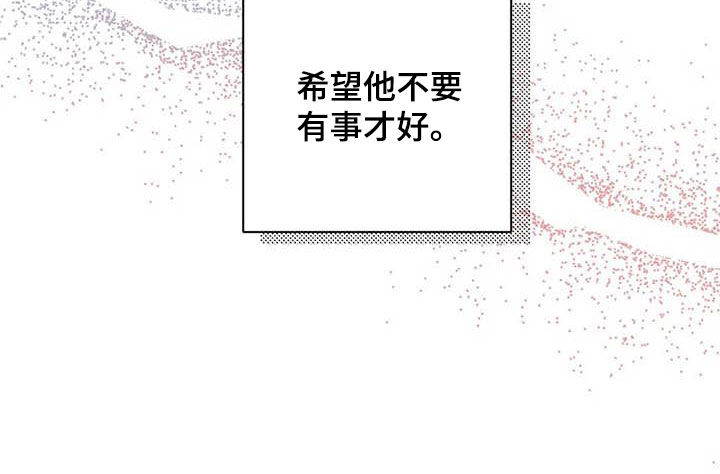 《危险重逢》漫画最新章节第47章：和好免费下拉式在线观看章节第【1】张图片