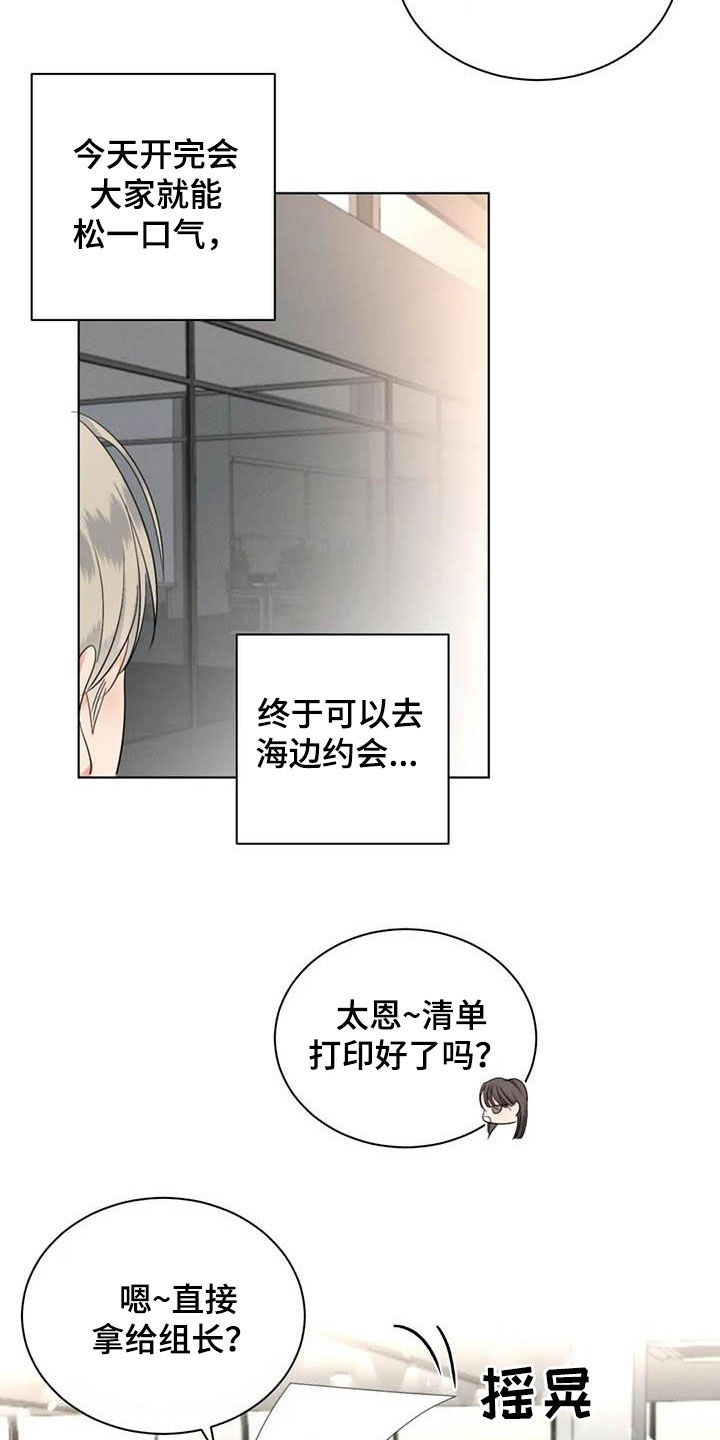 《危险重逢》漫画最新章节第47章：和好免费下拉式在线观看章节第【6】张图片