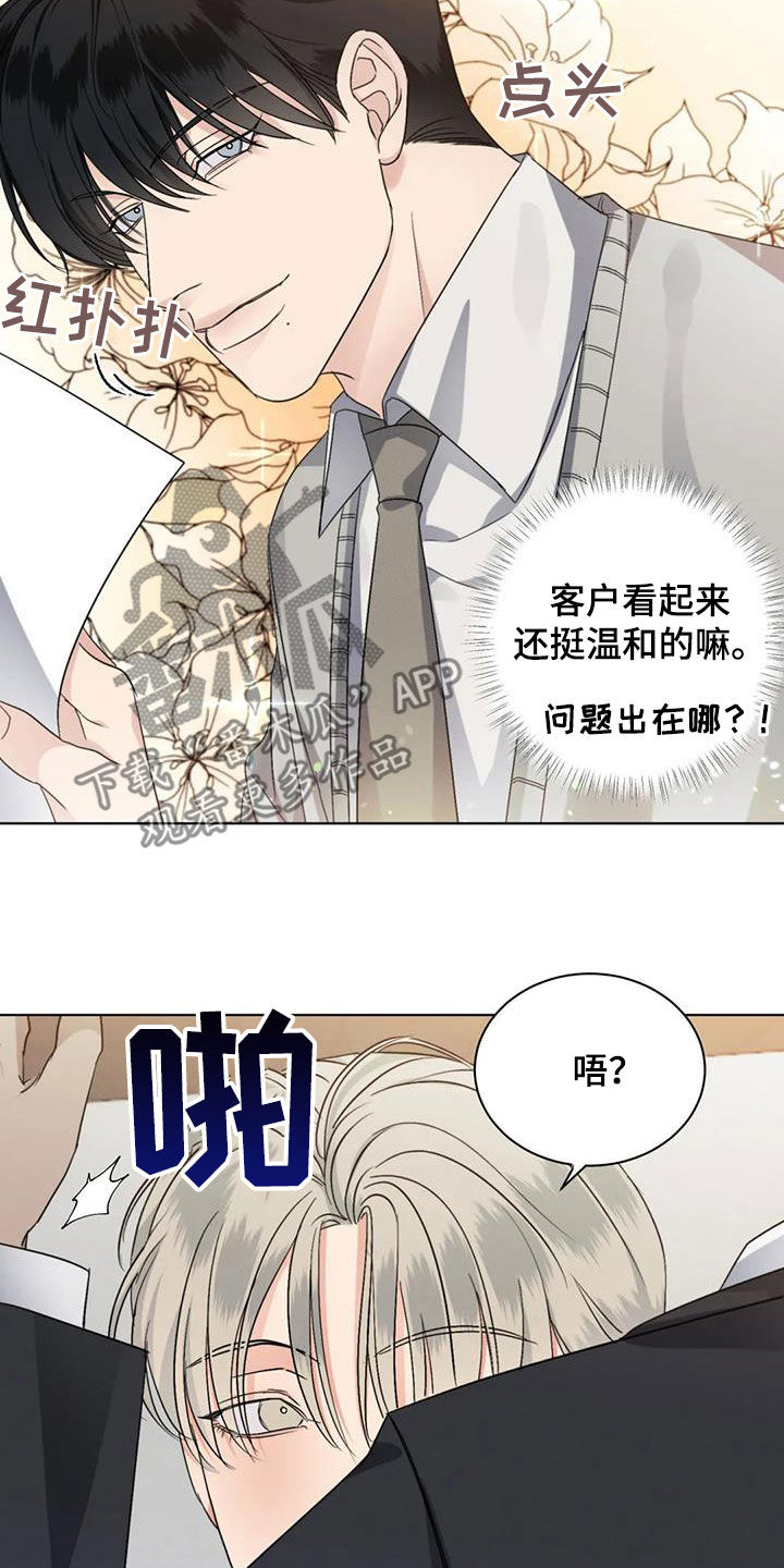 《危险重逢》漫画最新章节第48章：状态不好免费下拉式在线观看章节第【16】张图片