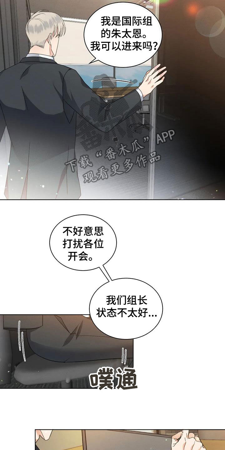 《危险重逢》漫画最新章节第48章：状态不好免费下拉式在线观看章节第【8】张图片