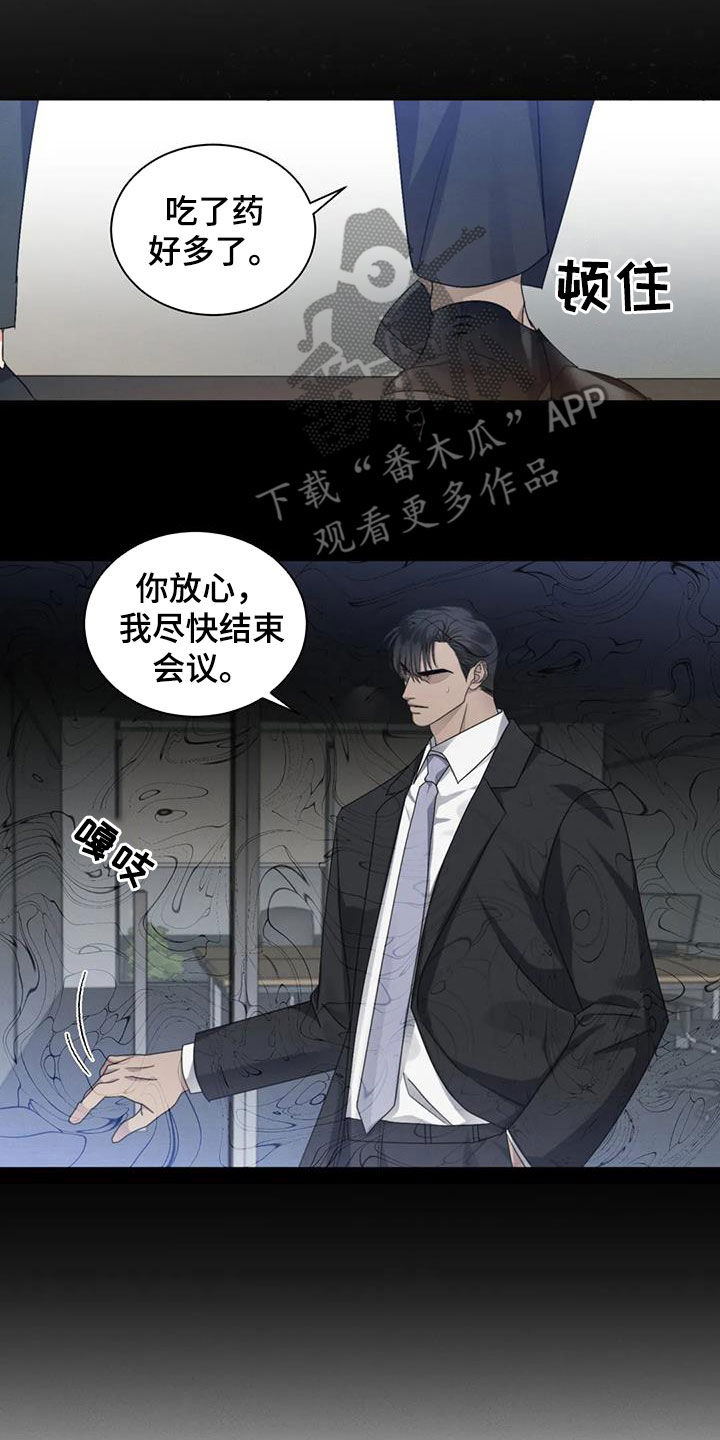 《危险重逢》漫画最新章节第48章：状态不好免费下拉式在线观看章节第【11】张图片