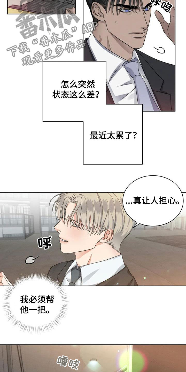 《危险重逢》漫画最新章节第48章：状态不好免费下拉式在线观看章节第【9】张图片