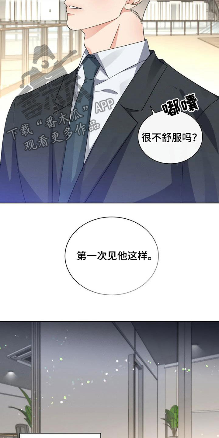 《危险重逢》漫画最新章节第48章：状态不好免费下拉式在线观看章节第【13】张图片