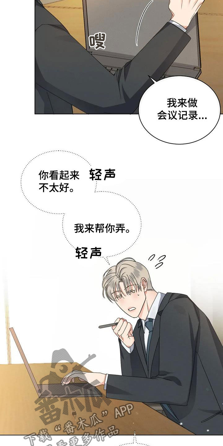 《危险重逢》漫画最新章节第48章：状态不好免费下拉式在线观看章节第【7】张图片