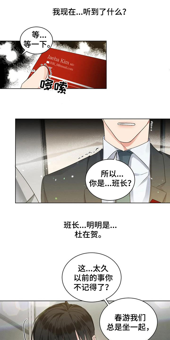 《危险重逢》漫画最新章节第49章：揭露谎言（第一季完结）免费下拉式在线观看章节第【12】张图片