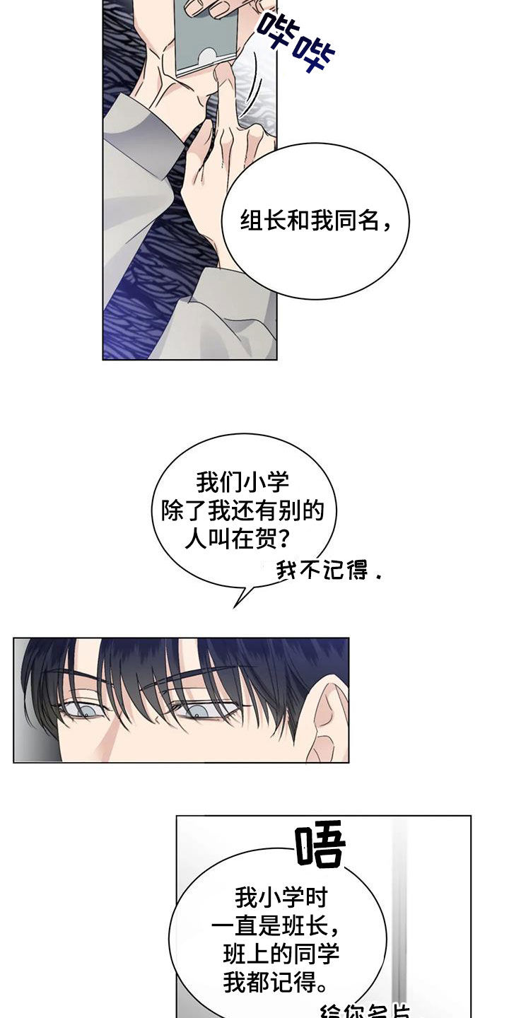 《危险重逢》漫画最新章节第49章：揭露谎言（第一季完结）免费下拉式在线观看章节第【14】张图片