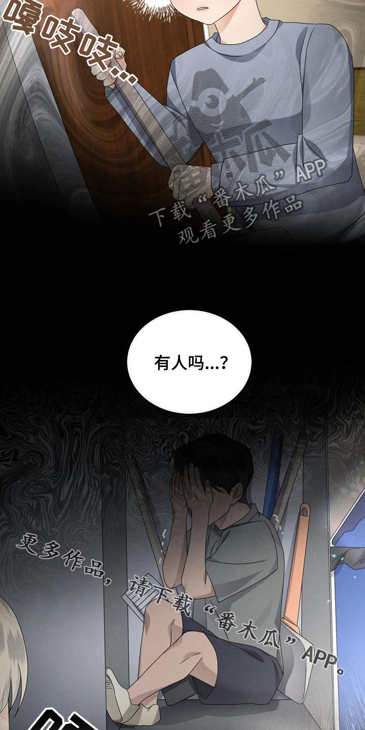 《危险重逢》漫画最新章节第49章：揭露谎言（第一季完结）免费下拉式在线观看章节第【2】张图片