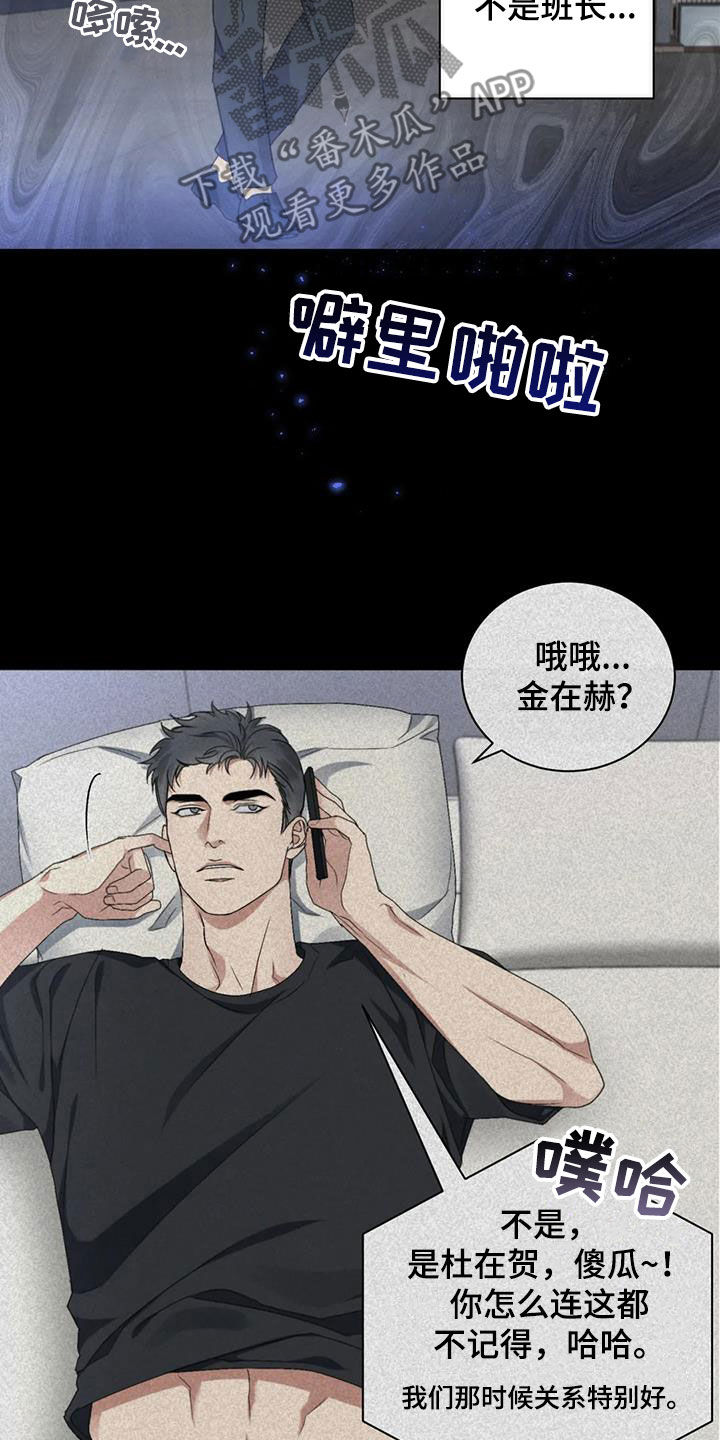 《危险重逢》漫画最新章节第49章：揭露谎言（第一季完结）免费下拉式在线观看章节第【8】张图片