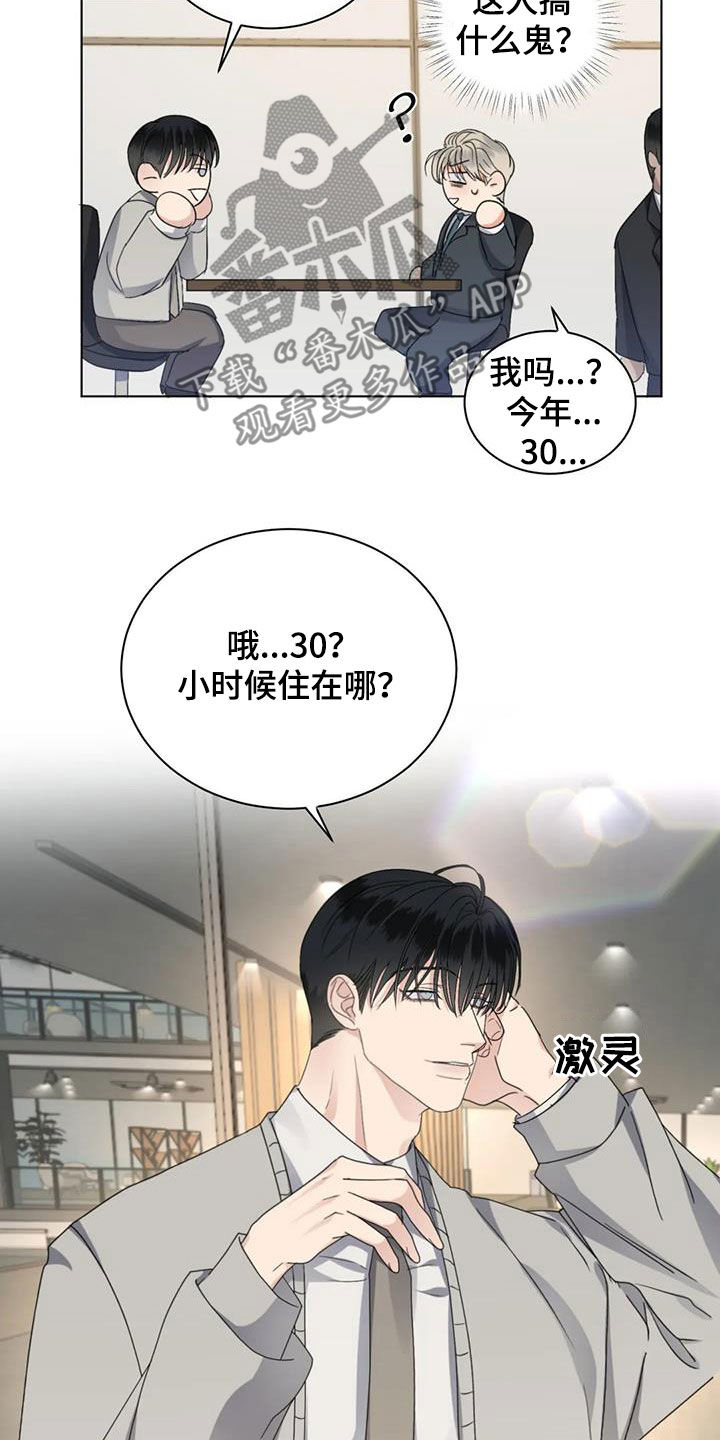 《危险重逢》漫画最新章节第49章：揭露谎言（第一季完结）免费下拉式在线观看章节第【19】张图片