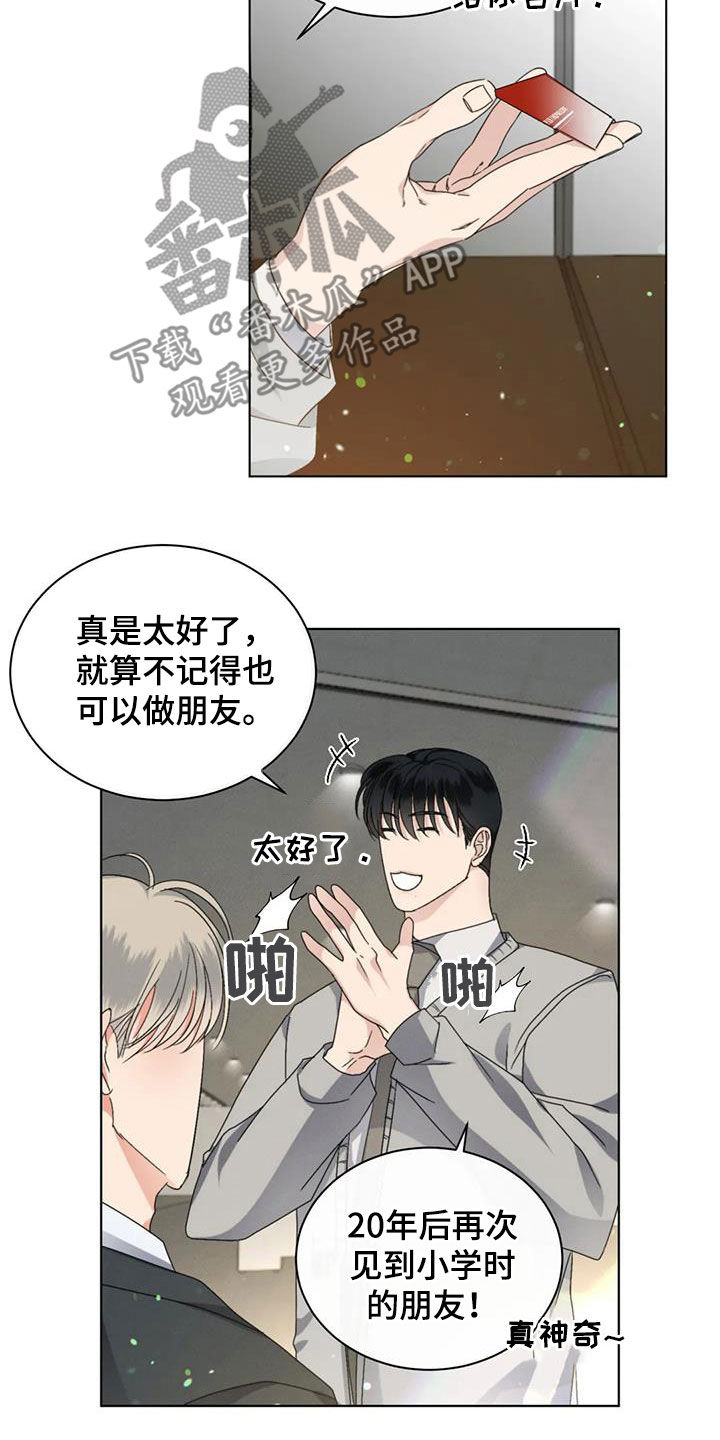 《危险重逢》漫画最新章节第49章：揭露谎言（第一季完结）免费下拉式在线观看章节第【13】张图片