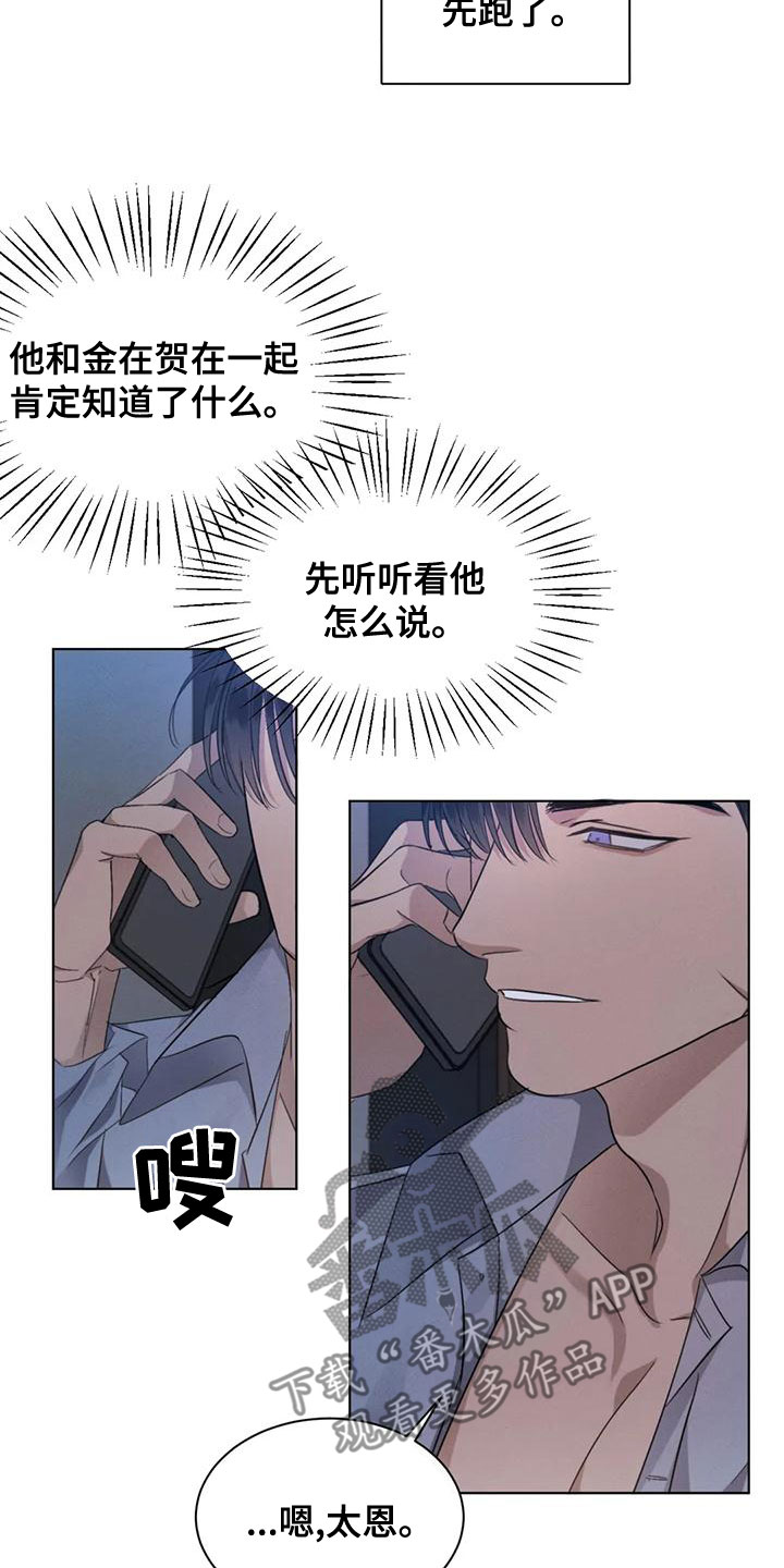 《危险重逢》漫画最新章节第50章：【第二季】圈套免费下拉式在线观看章节第【14】张图片