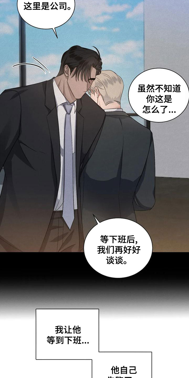 《危险重逢》漫画最新章节第50章：【第二季】圈套免费下拉式在线观看章节第【15】张图片