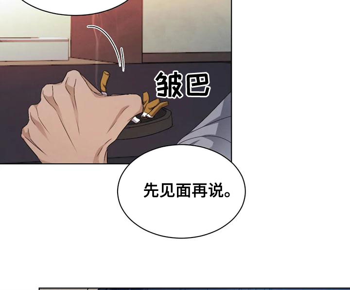 《危险重逢》漫画最新章节第50章：【第二季】圈套免费下拉式在线观看章节第【10】张图片