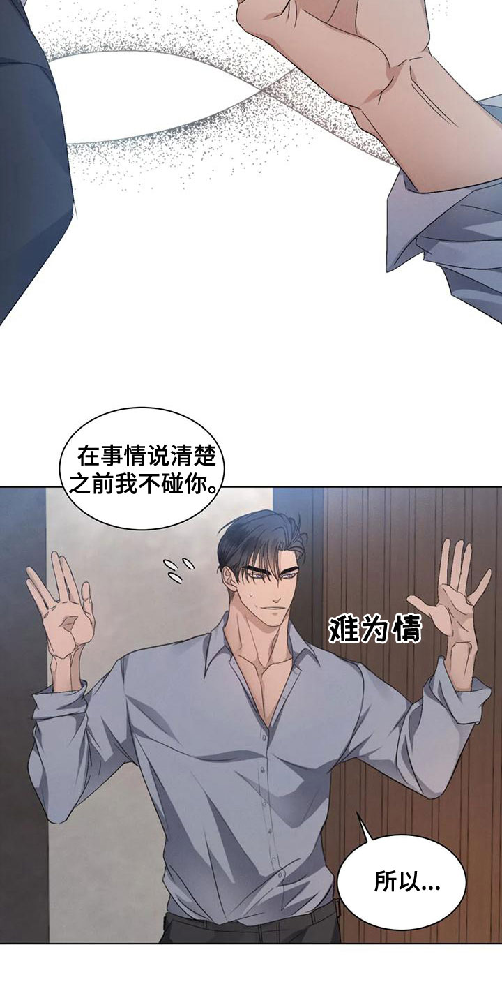 《危险重逢》漫画最新章节第50章：【第二季】圈套免费下拉式在线观看章节第【2】张图片