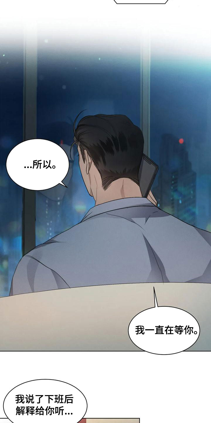 《危险重逢》漫画最新章节第50章：【第二季】圈套免费下拉式在线观看章节第【11】张图片