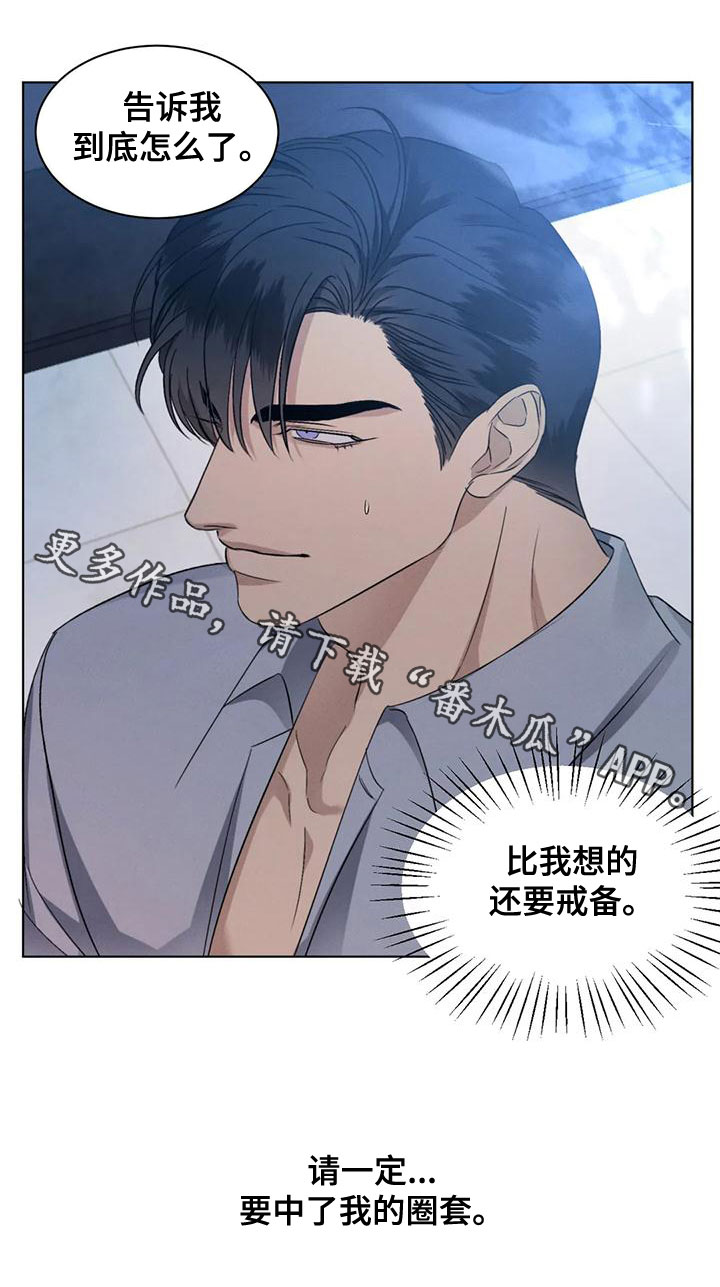 《危险重逢》漫画最新章节第50章：【第二季】圈套免费下拉式在线观看章节第【1】张图片