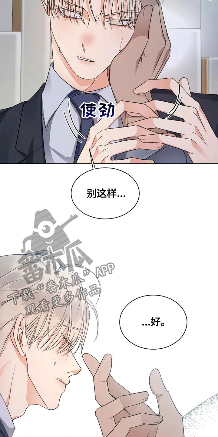 《危险重逢》漫画最新章节第50章：【第二季】圈套免费下拉式在线观看章节第【3】张图片