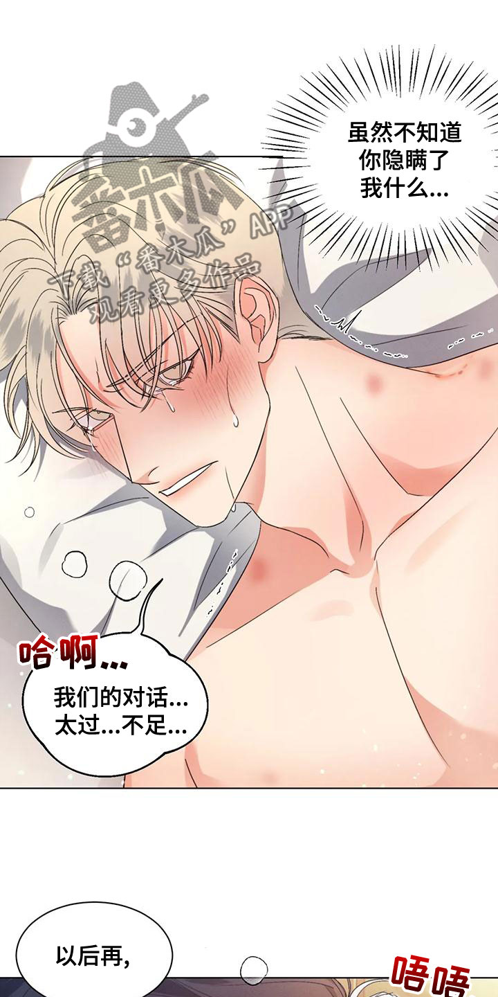 《危险重逢》漫画最新章节第51章：【第二季】你要安慰我免费下拉式在线观看章节第【10】张图片