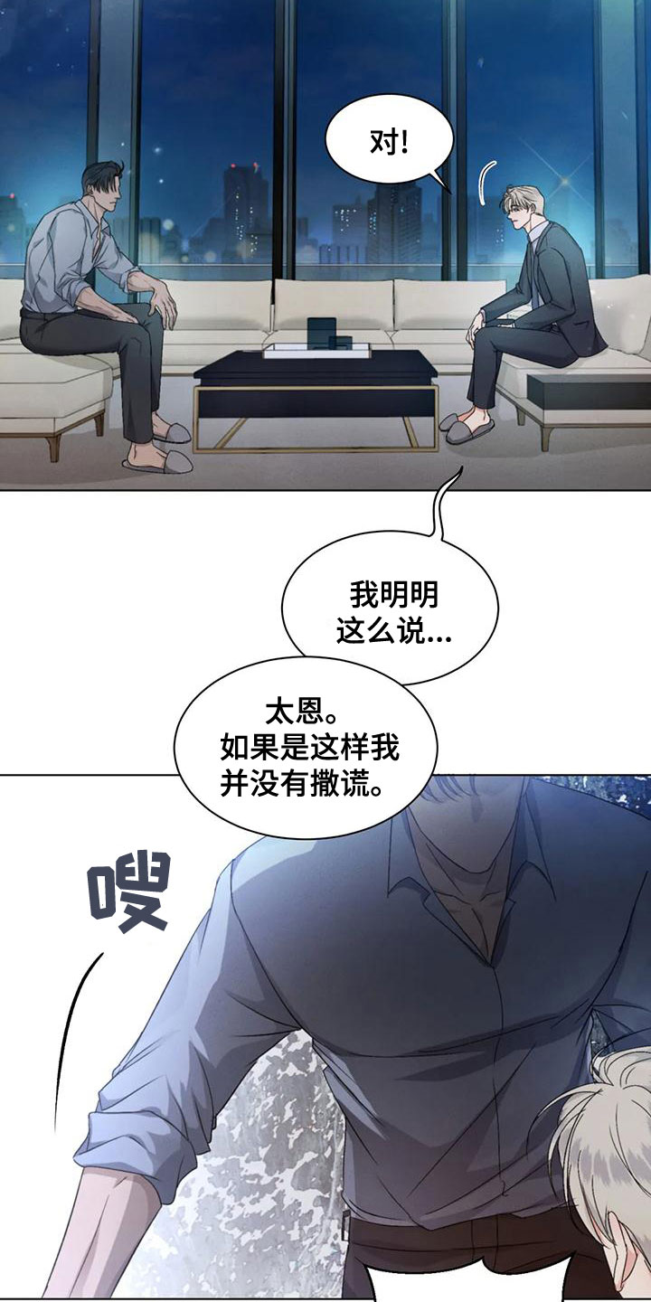 《危险重逢》漫画最新章节第51章：【第二季】你要安慰我免费下拉式在线观看章节第【23】张图片