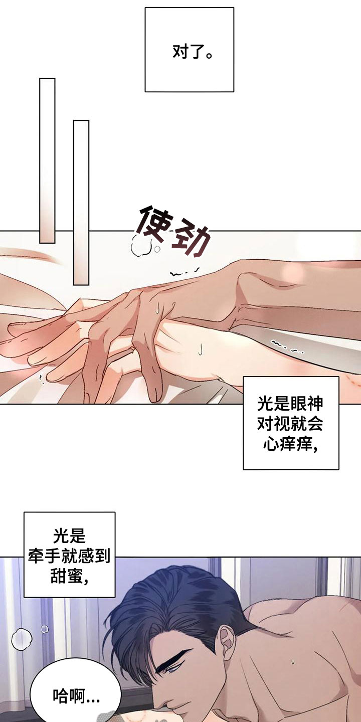 《危险重逢》漫画最新章节第51章：【第二季】你要安慰我免费下拉式在线观看章节第【6】张图片