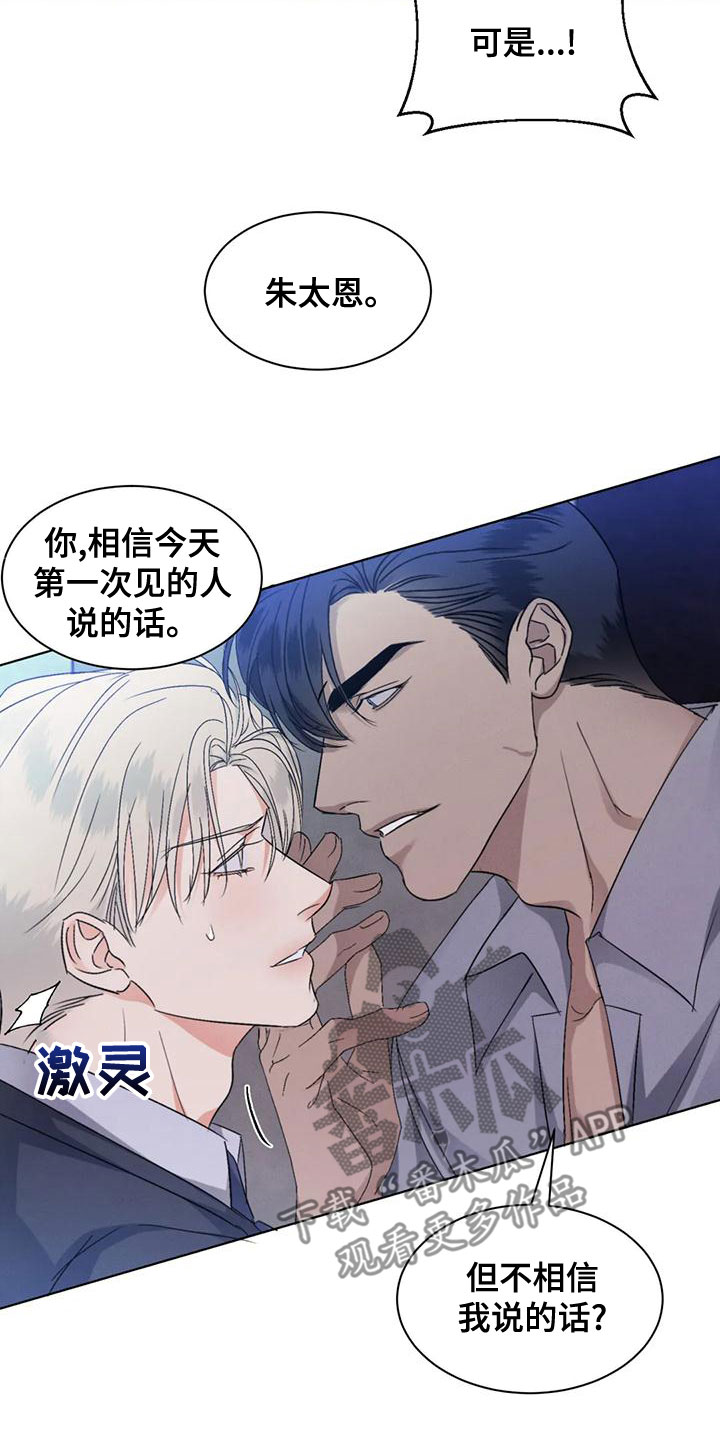 《危险重逢》漫画最新章节第51章：【第二季】你要安慰我免费下拉式在线观看章节第【22】张图片