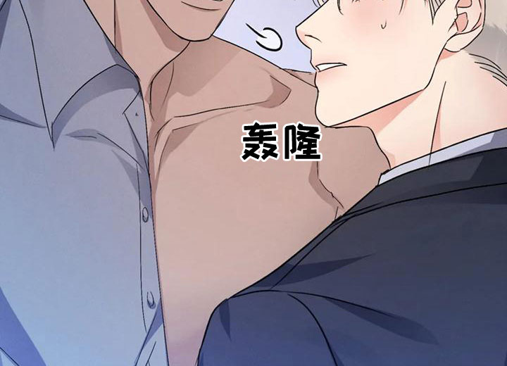 《危险重逢》漫画最新章节第51章：【第二季】你要安慰我免费下拉式在线观看章节第【18】张图片