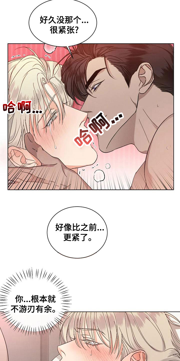 《危险重逢》漫画最新章节第51章：【第二季】你要安慰我免费下拉式在线观看章节第【2】张图片