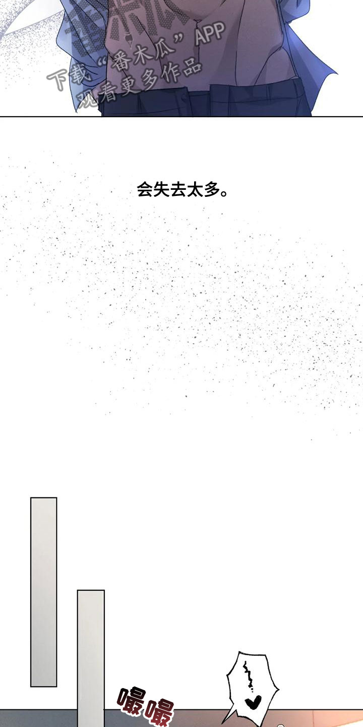 《危险重逢》漫画最新章节第51章：【第二季】你要安慰我免费下拉式在线观看章节第【16】张图片