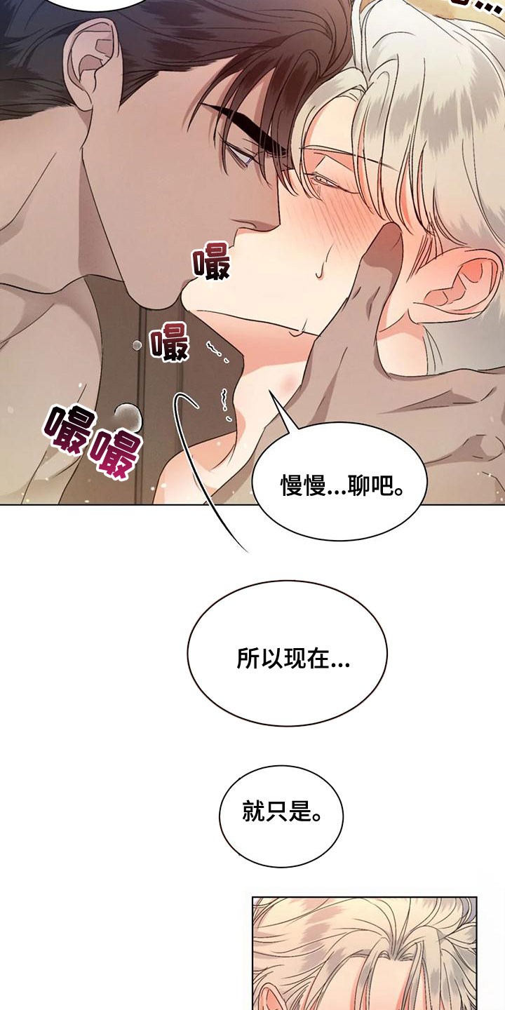 《危险重逢》漫画最新章节第51章：【第二季】你要安慰我免费下拉式在线观看章节第【9】张图片