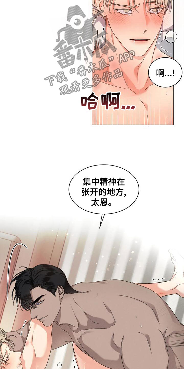 《危险重逢》漫画最新章节第51章：【第二季】你要安慰我免费下拉式在线观看章节第【8】张图片