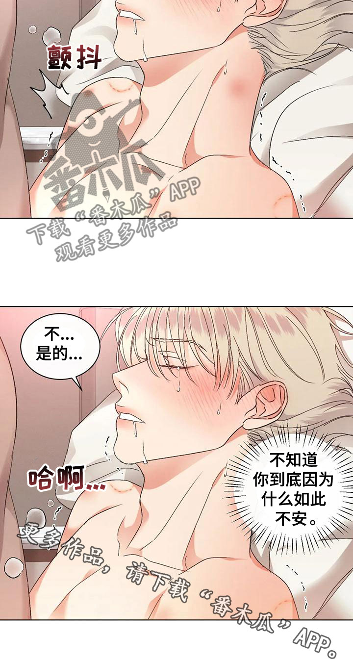 《危险重逢》漫画最新章节第51章：【第二季】你要安慰我免费下拉式在线观看章节第【1】张图片