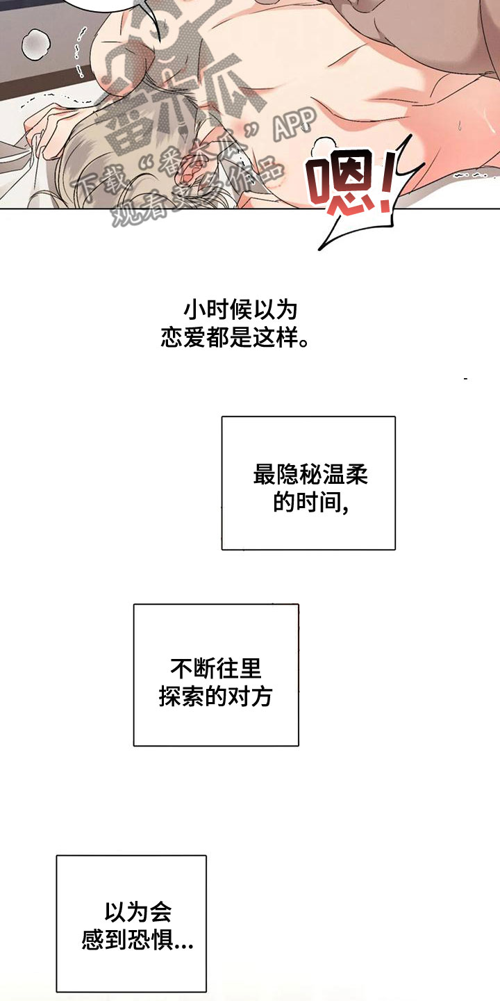 《危险重逢》漫画最新章节第51章：【第二季】你要安慰我免费下拉式在线观看章节第【5】张图片