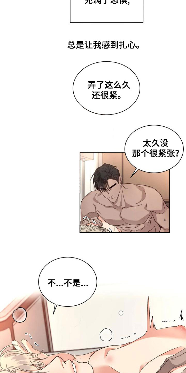 《危险重逢》漫画最新章节第51章：【第二季】你要安慰我免费下拉式在线观看章节第【13】张图片