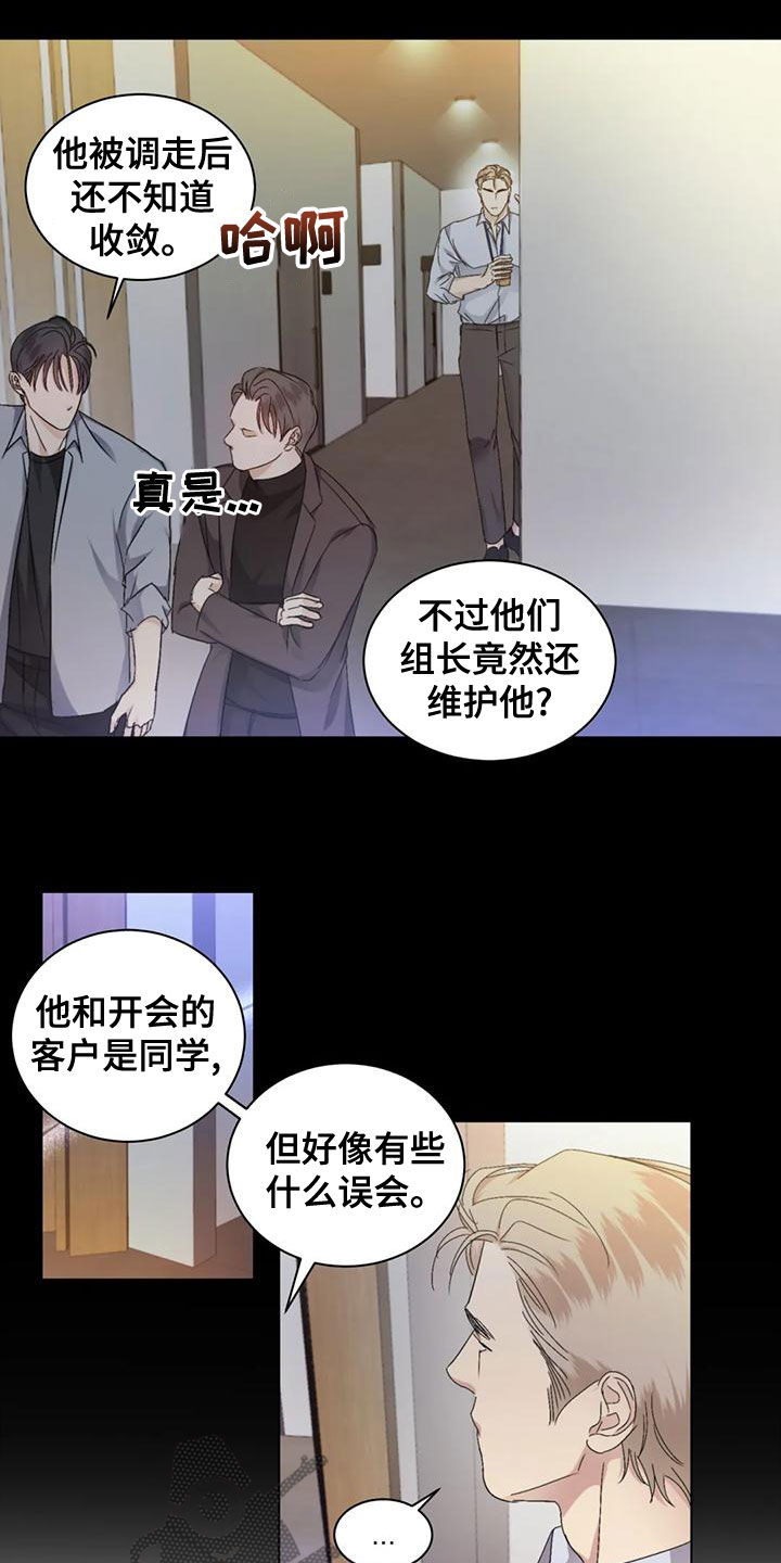 《危险重逢》漫画最新章节第52章：【第二季】打听免费下拉式在线观看章节第【4】张图片