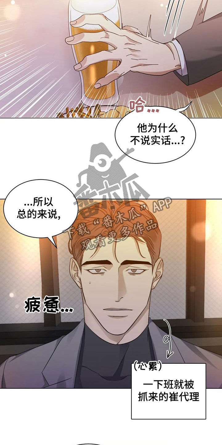 《危险重逢》漫画最新章节第53章：【第二季】分析免费下拉式在线观看章节第【4】张图片